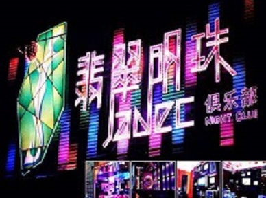 沿滩哪里荤的KTV陪酒女漂亮多-翡翠明珠KTV好玩会所体验